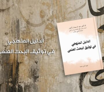 A Methodological Guide 360x320