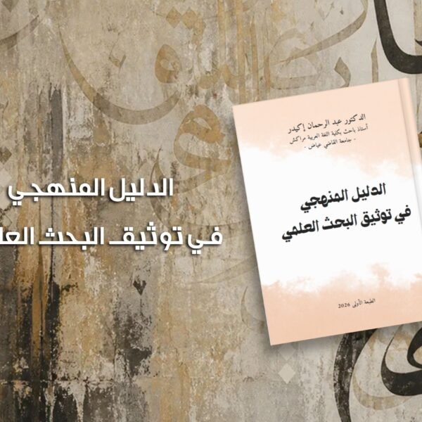 A Methodological Guide 600x600