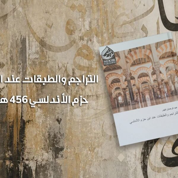 Ibn Hazm al Andalusi 600x600
