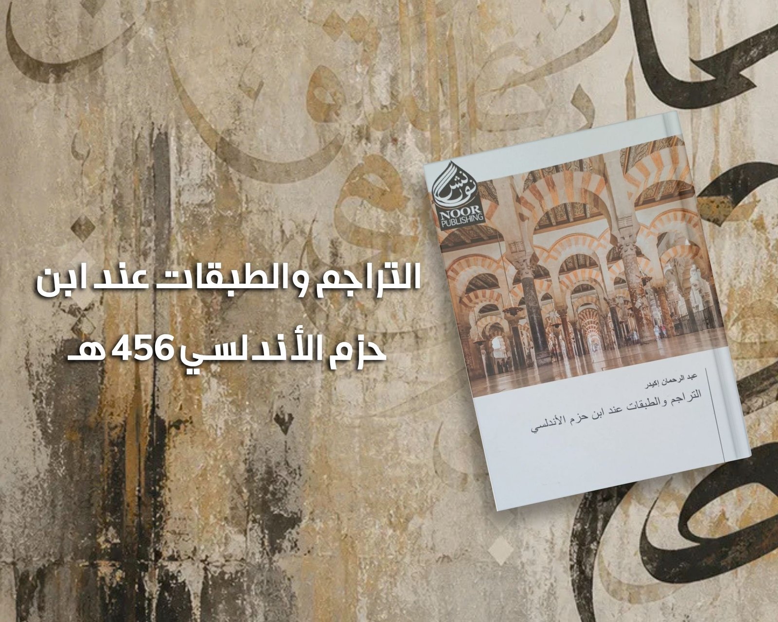 Ibn Hazm al Andalusi