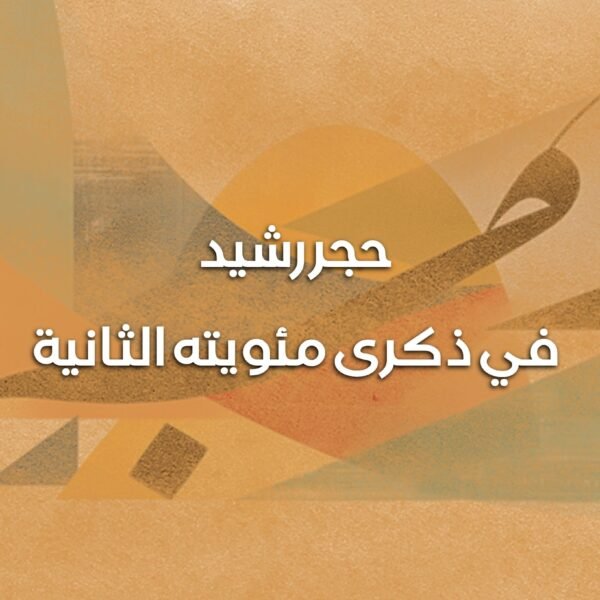 The Rosetta Stone 600x600