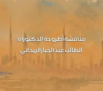 Affich عبد الجبار 360x320