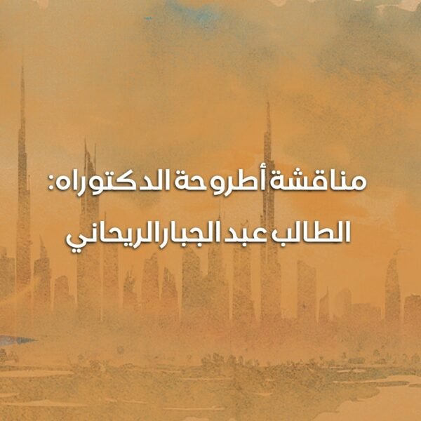 Affich عبد الجبار 600x600