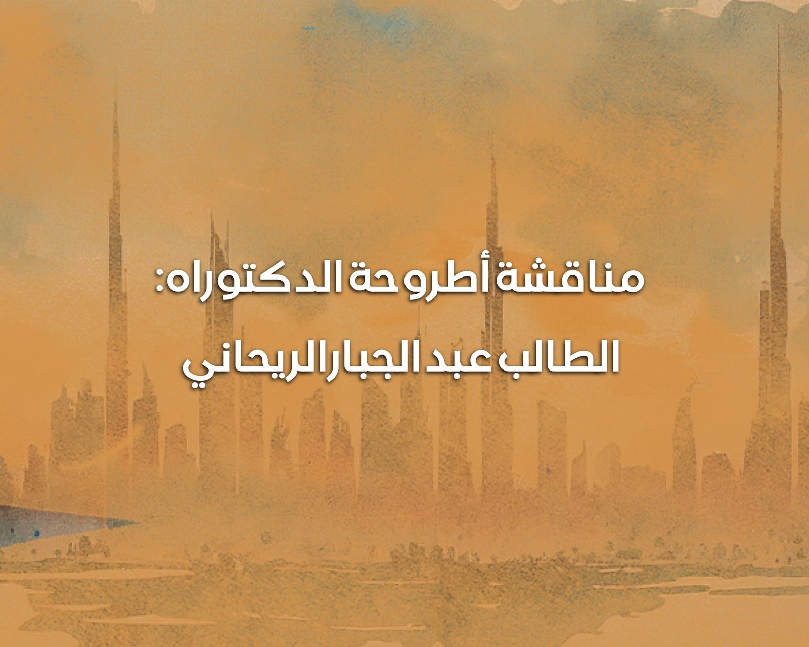 Affich عبد الجبار