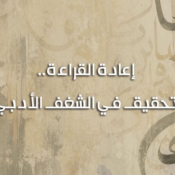 إعادة القراءة 600x600