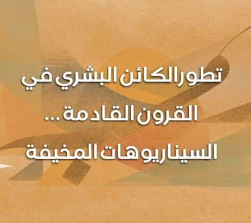 السيناريوهات 360x320