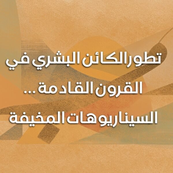 السيناريوهات 600x600