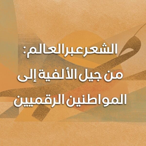الشعر العالم 600x600