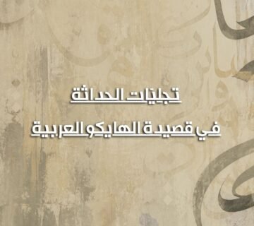 الهايكو 360x320
