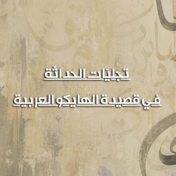 الهايكو 600x600
