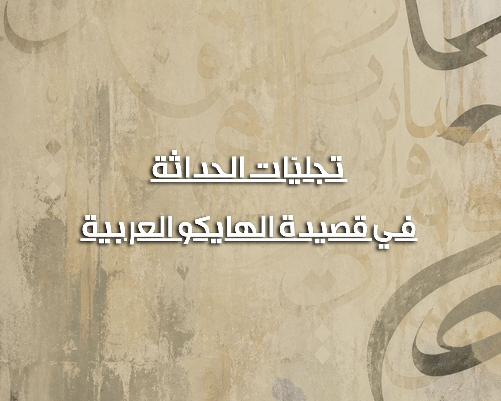 الهايكو