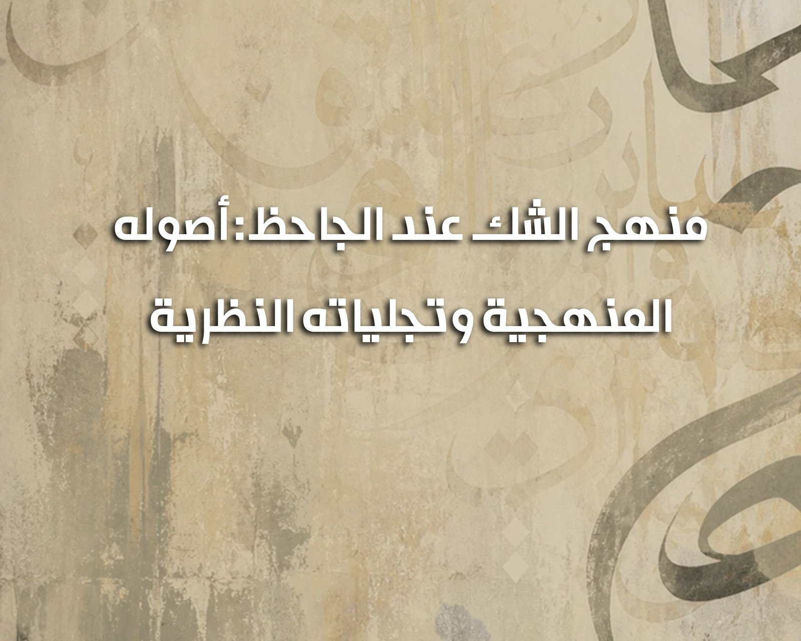 تن