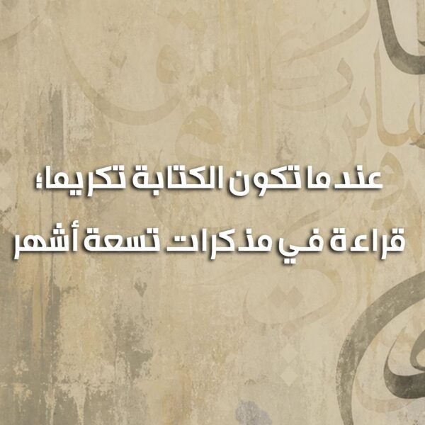 عندمااا 600x600