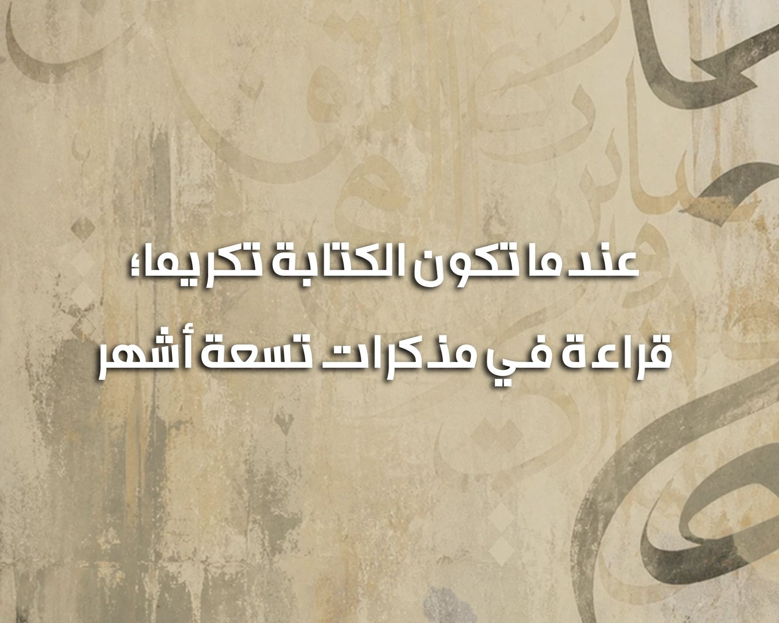 عندمااا